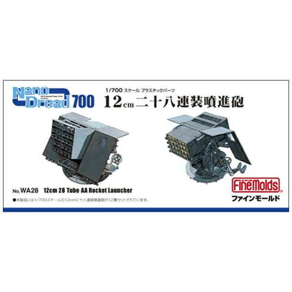 ファインモールド｜FineMolds 1/700 ナノ・ドレッドシリーズ 12cm二十八連装噴進砲