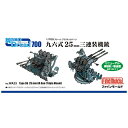 ファインモールド｜FineMolds 1/700 ナノ ドレッドシリーズ 九六式25mm三連装機銃