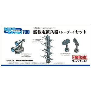 ファインモールド|FineMolds 1/700 ナノ・ドレッドシリーズ 艦載電波兵器(レーダー)セット 【代金引換配送不可】