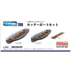 ファインモールド｜FineMolds 1/700 ナノ・ドレッドシリーズ 日本海軍 カッターボートセット 【代金引換配送不可】