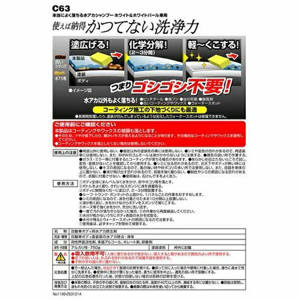 カーメイト｜CAR MATE 本当によく落ちる水アカシャンプーホワイト&ホワイトパール車用内容量750g C63