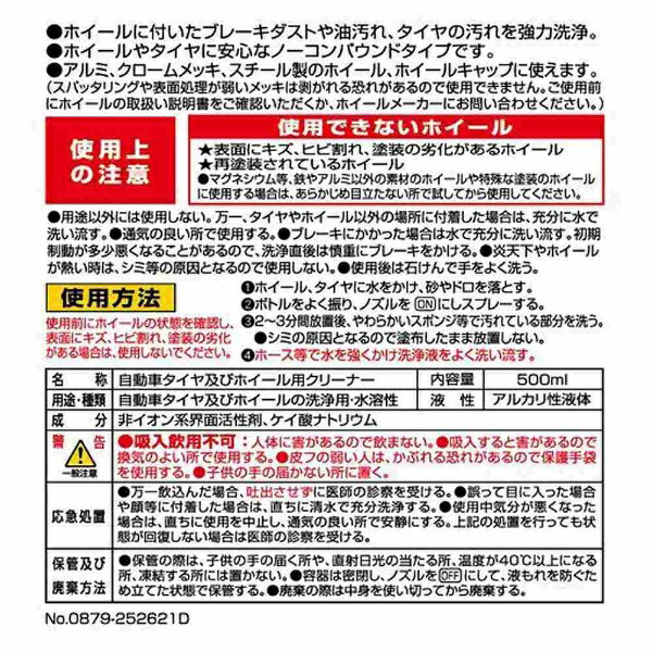カーメイト｜CAR MATE マルチホイールクリーナー マグナショット内容量500ml C21