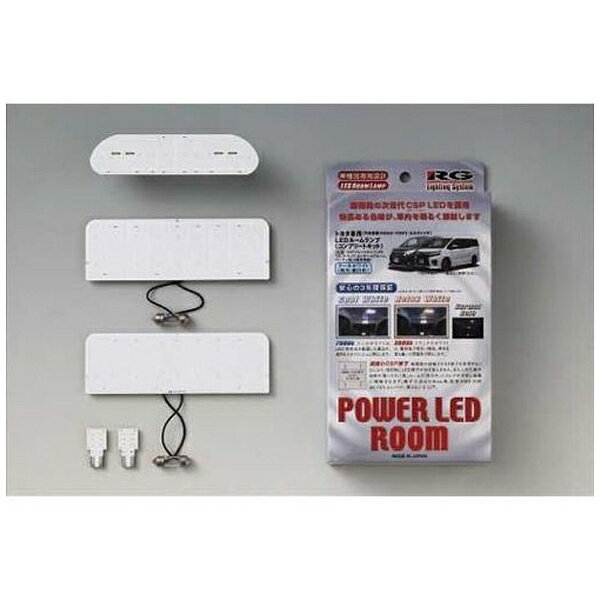 RACING GEAR｜レーシングギア LEDルームランプトヨタノア・ヴォクシー・エスクァイア専用ルームコンプリートキット 7900K RGH-P05TC
