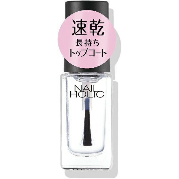 コーセー｜KOSE NAIL HOLIC（ネイルホリック）トップコート 速乾クリア SP041 5mL