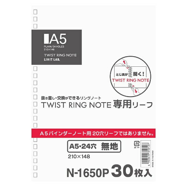 リヒトラブ｜LIHIT LAB. ツイストリングノート専用リーフ無地 A5 N1650P