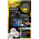 ケンコー トキナー｜KenkoTokina マスターG液晶保護フィルム（ニコン D850専用）KLPMND850 KLPMND850