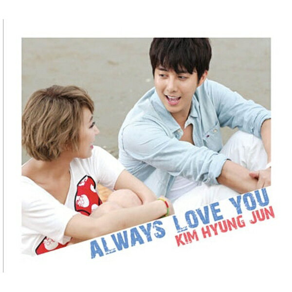 インディーズ キム・ヒョンジュン/Always Love You 初回限定盤B 【CD】 【代金引換配送不可】