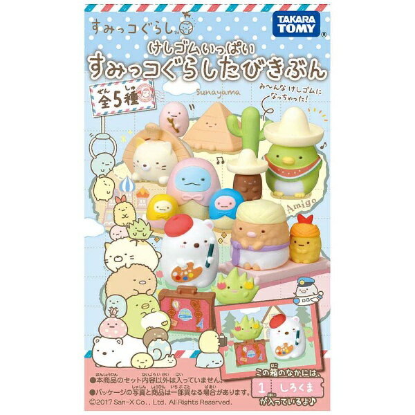 タカラトミー｜TAKARA TOMY すみっコぐらし けしゴムいっぱい すみっコぐらしたびきぶん（しろくま）