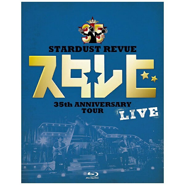 テイチクエンタテインメント｜TEICHIKU ENTERTAINMENT STARDUST REVUE/ STARDUST REVUE 35th Anniversary Tour「スタ☆レビ」【ブルーレイ】 【代金引換配送不可】