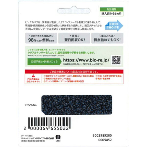 リネットジャパン｜Renet パソコン・小型家電リサイクル 利用券 2