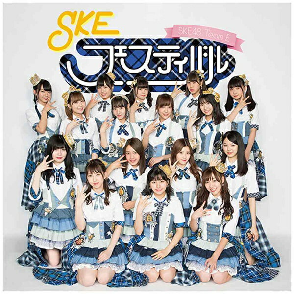 エイベックス・エンタテインメント｜Avex Entertainment SKE48（Team E）/SKEフェスティバルSKE48 Team E 5th公演 【CD】 【代金引換配送不可】