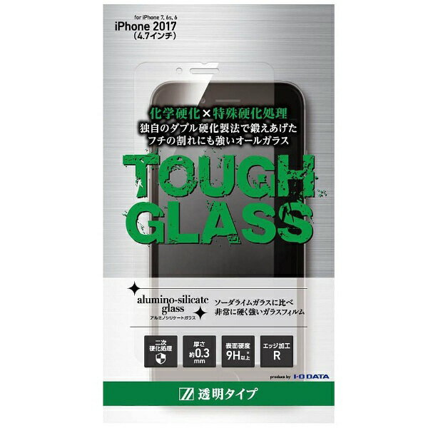 I-O DATA｜アイ・オー・データ 【ビックカメラグループオリジナル】iPhone 8用　ガラスフィルム 透明 アルミノシリケートガラス　BKS-IP7SG3F