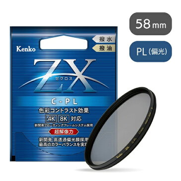 ケンコー・トキナー｜KenkoTokina 58mm PLフィルターZXゼクロス C-PL[58MMゼクロスCPL]