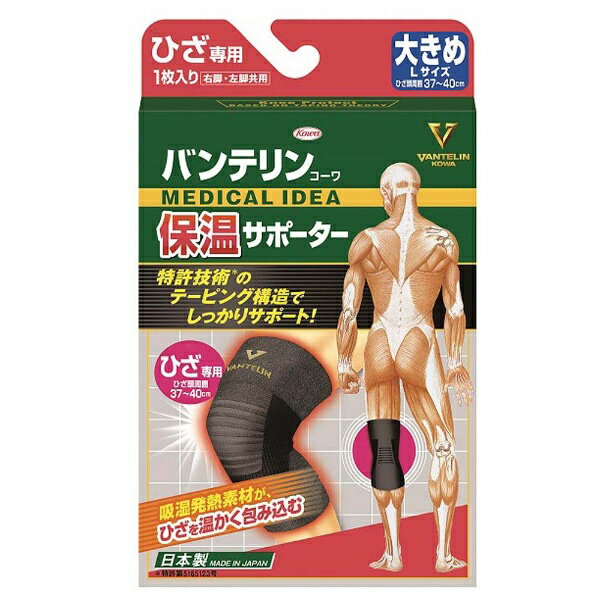 KOWA｜興和 VANTELIN KOWA(バンテリンコーワ) 保温サポーター ひざ専用 大きめ Lサイズ(1枚入)〔サポーター〕