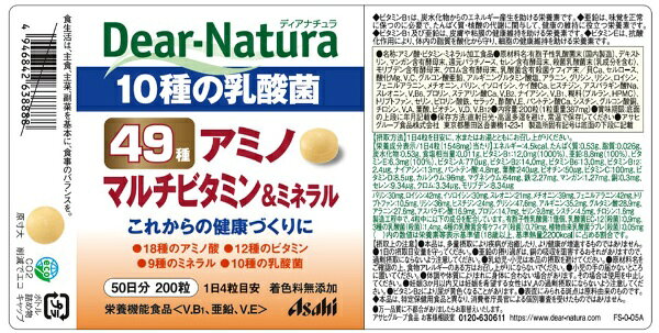 アサヒグループ食品｜Asahi Group Foods Dear-Natura（ディアナチュラ） ベスト49 アミノマルチビタミン＆ミネラル 50日 〔栄養補助食品〕 biccamera-11644277 楽天ビック(ビックカメラ×楽天) サンプル画像2