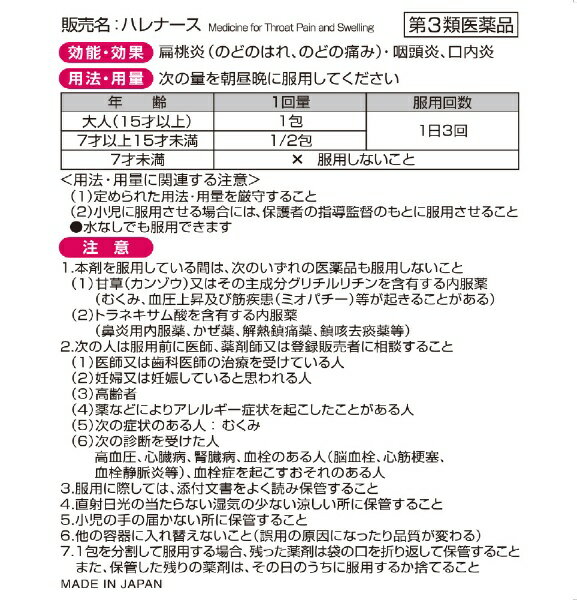 【第3類医薬品】ハレナース(18包)【wtme...の紹介画像2