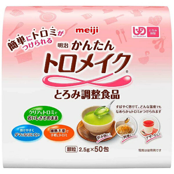 meiji｜明治 トロメイク スティック50