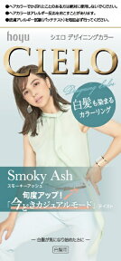 ホーユー｜hoyu CIELO（シエロ） デザイニングカラー スモーカーアッシュ 1剤32g+2剤96g+シャンプー10ml+トリートメント10g〔カラーリング剤〕