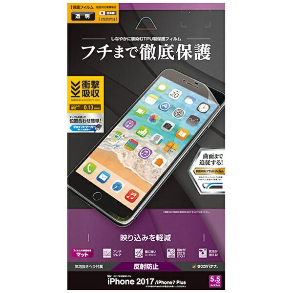 ラスタバナナ　RastaBanana iPhone 8 Plus　薄型TPUフィルム 反射防止　UT857IP7SB