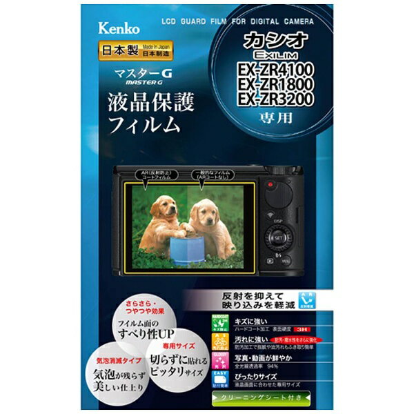 ケンコー・トキナー｜KenkoTokina マスターG液晶保護フィルム（カシオ EXILIM EX- ...