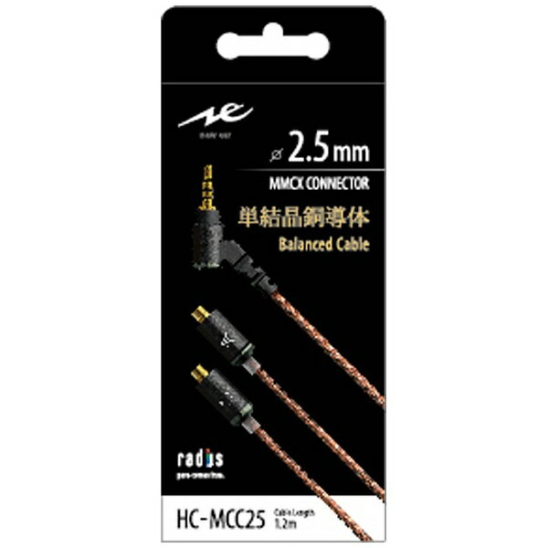 ラディウス『HC-MCC25K』
