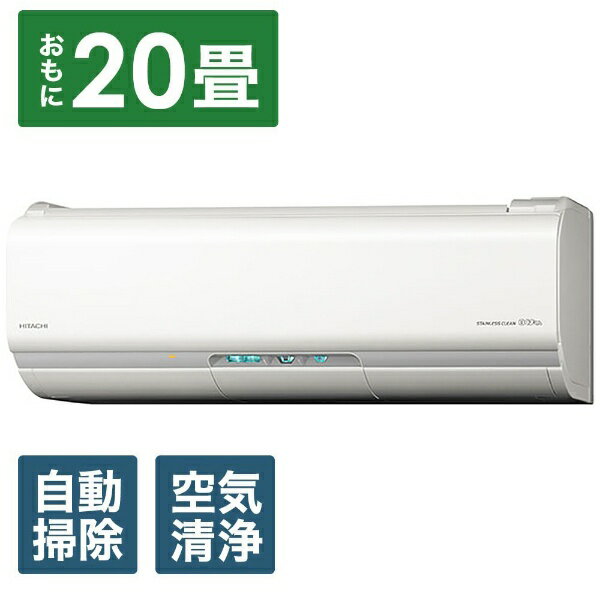日立 HITACHI RAS-X63H2-W エアコン 2018年 ステンレス 日立 HITACHI RAS-X63H2-W エアコン 2018年 ステンレス