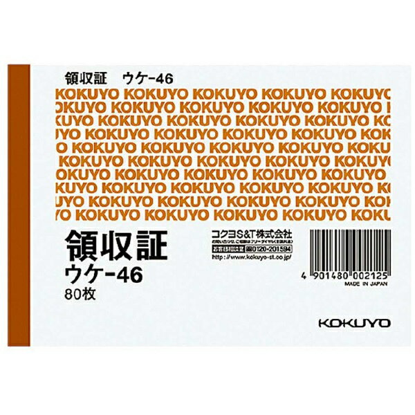 KOKUYO｜コクヨ 領収証 B7ヨコ型 ヨコ書き 二色刷り 80枚入り ウケ-46