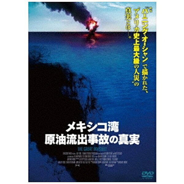 ギャガ｜GAGA メキシコ湾原油流出事故の真実 【DVD】 【代金引換配送不可】