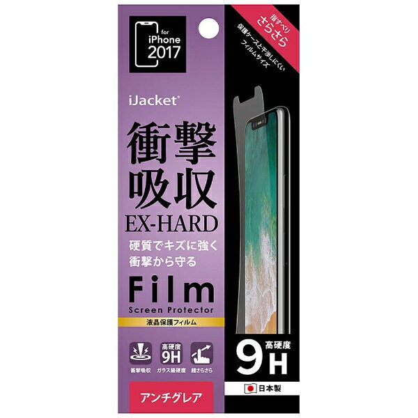 PGA iPhone X用　液晶保護フィルム 衝撃吸収 EX-HARD アンチグレア　PG-17XSF08