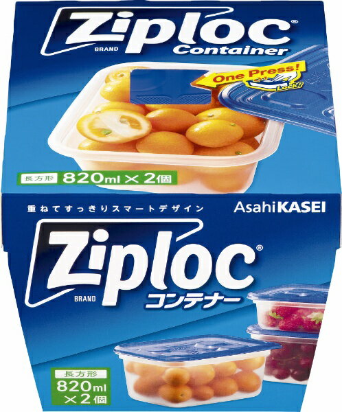 旭化成ホームプロダクツ｜Asahi KASEI Ziploc(ジップロック)コンテナー 長方形 820ml 2個入