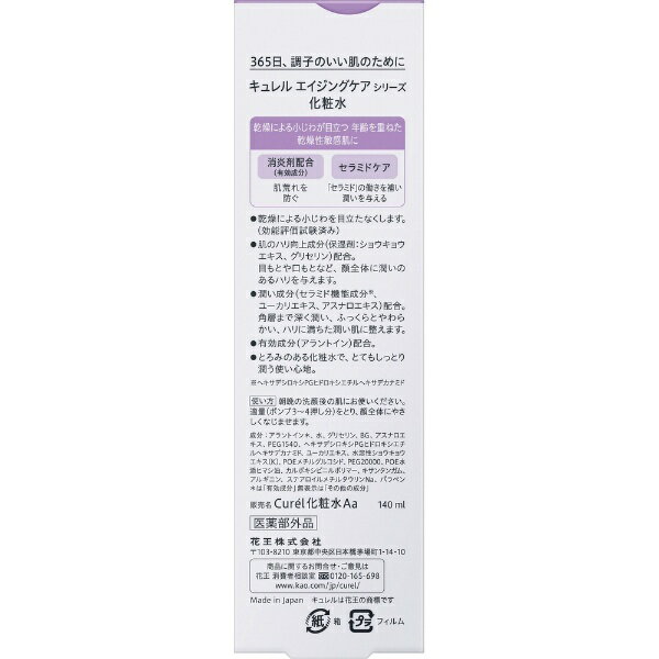 花王｜Kao Curel（キュレル）エイジングケアシリーズ化粧水 140mL【医薬部外品】【rb_pcp】