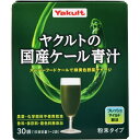 ヤクルトヘルスフーズ｜Yakult Health Foods ヤクルトの国産ケール青汁30袋