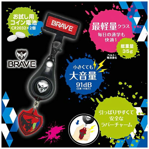 ソニック｜sonic 軽くて丈夫な防犯ブザー 「ブレイブ」　GS-7034-D （ブラック）