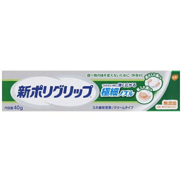 GSK｜グラクソ・スミスクライン 入れ歯安定剤 極細ノズル 無添加タイプ 40g
