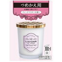 ネイチャーラボ｜NatureLab LAVONS（ラボン）部屋用フレグランス フレンチマカロンの香り つめかえ用 150g