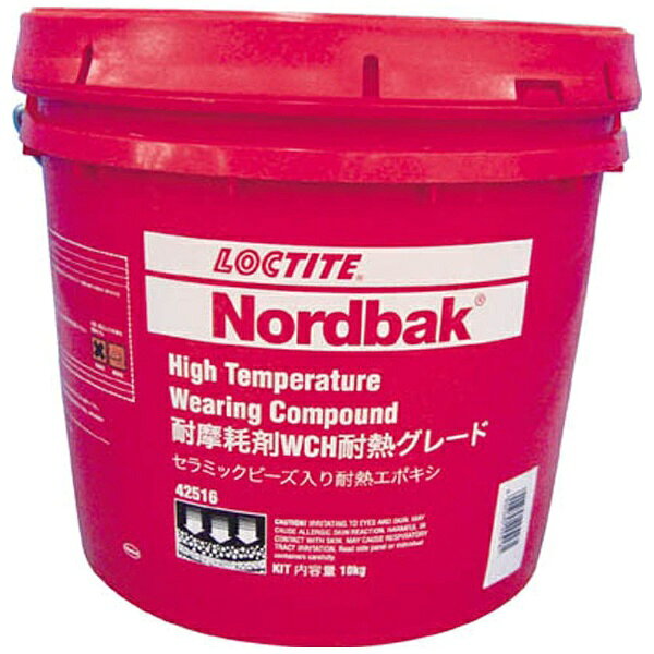 ヘンケルジャパン｜Henkel ロックタイト　ノードバック　耐磨耗剤　WCH　10kg WCH-10
