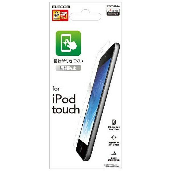 쥳ELECOM iPodTouch վݸե/ɻ/ȿɻ AVA-T17FLFA