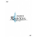 バップ|VAP FINAL FANTASY XIV 光のお父さん Blu-ray BOX 豪華版 【ブルーレイ ソフト】 【代金引換配送不可】