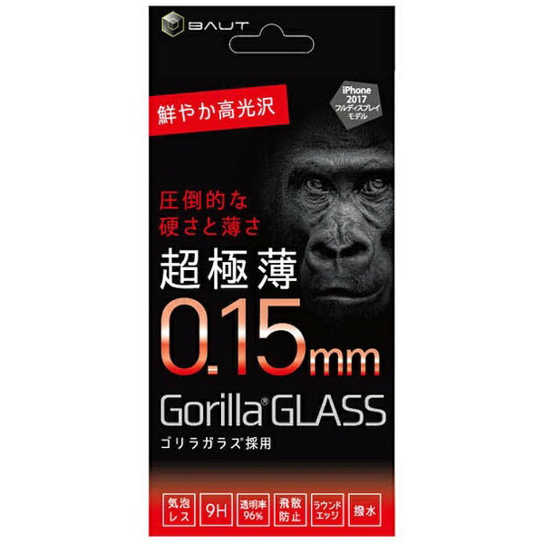 バウト　BAUT iPhone X用　高硬度9Hガラスフィルム ゴリラ 0.15mm　BHI17GC008