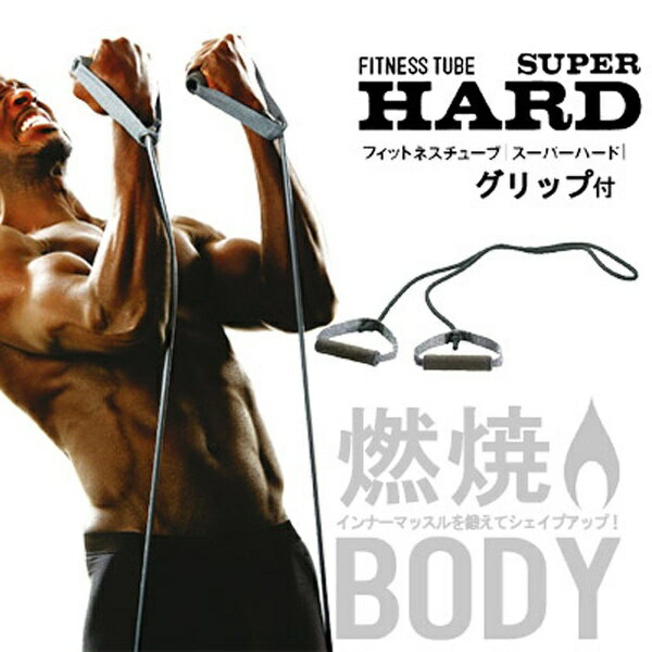 La-VIE|ラ・ヴィ フィットネスチューブ スーパーハード(長さ145cm/ブラック) 3B-3052