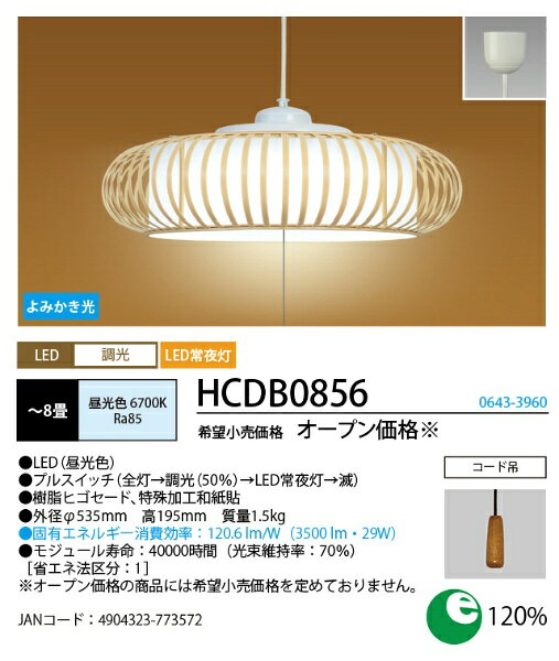 ホタルクス｜HotaluX LED和風ペンダントライト LIFELED’S（ライフレッズ） HCDB085...