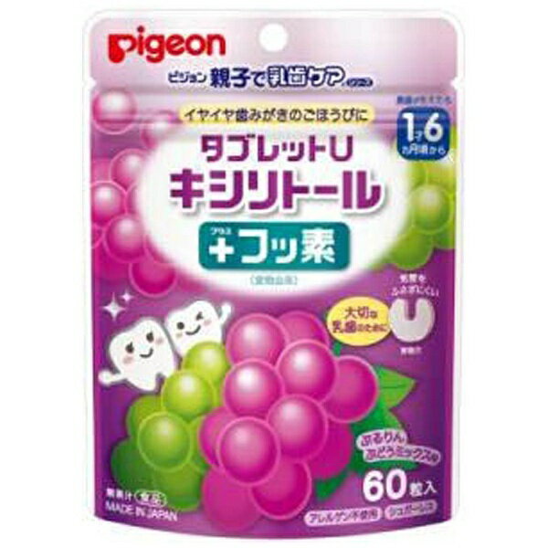 ピジョン｜pigeon タブレットU キシリトール＋フッ素 ぷるりんぶどうミックス味 60粒【rb_pcp】