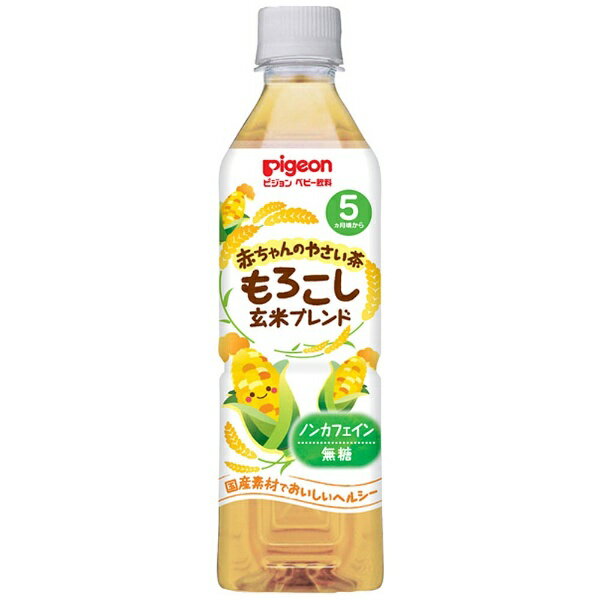 ピジョン｜pigeon 赤ちゃんのやさい茶 もろこし玄米ブレンド 500mL ペットボトル飲料