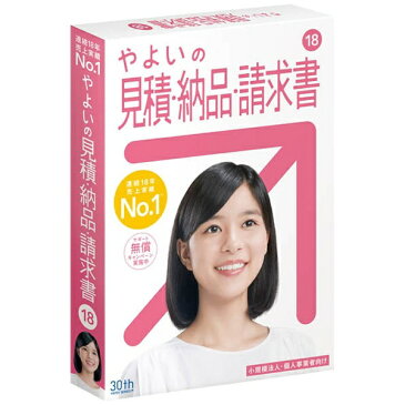 弥生 〔Win版〕やよいの見積・納品・請求書 18 通常版 <消費税法改正対応>