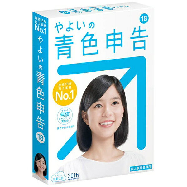 弥生　Yayoi 〔Win版〕やよいの青色申告 18 通常版 <消費税法改正対応>[*ヤヨイノアオイロシンコク18ツウシ]
