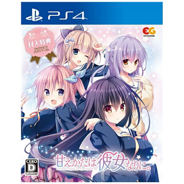 【送料無料】 エンターグラム 甘えかたは彼女なりに。 通常版【PS4ゲームソフト】