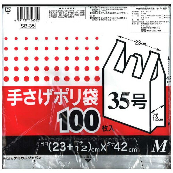 ケミカルジャパン｜CHEMICAL JAPAN 手さげポリ袋M マチ付 SB-35 [100枚 /半透明]