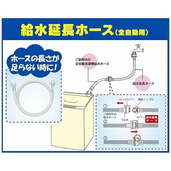 カクダイ｜KAKUDAI 給水延長ホース （2m）　BK4367-2【ビックカメラグループオリジナル】[BK43672] 2