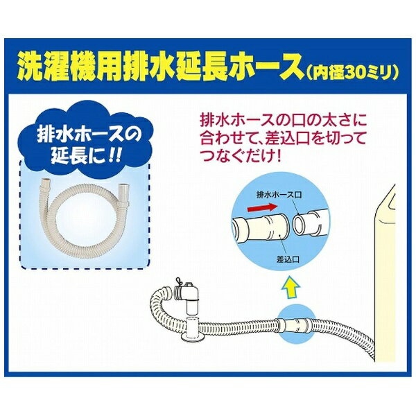 カクダイ｜KAKUDAI 洗濯機排水ホース （3m）　BK4361-3【ビックカメラグループオリ...