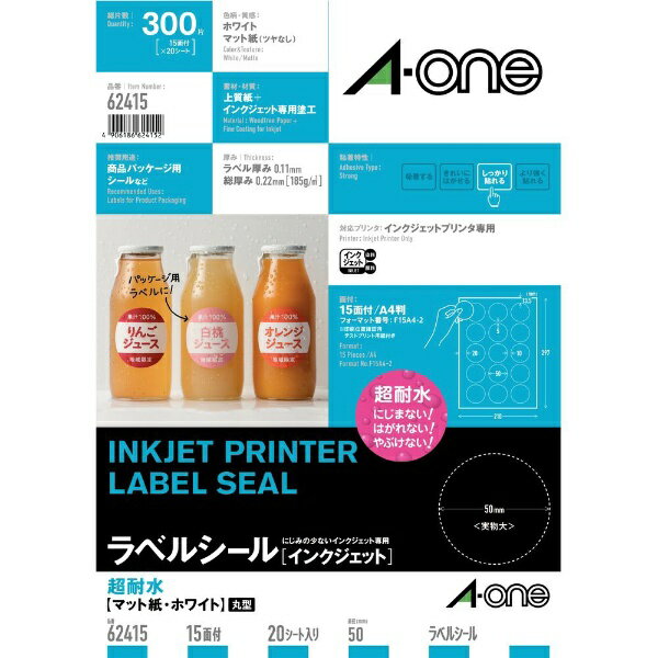 ■インクジェットプリンタで印刷した文字やイラストが水に濡れてもにじまず、また紙の表面が破けにくい加工を施したラベルシールです。■冷蔵庫から取り出したガラス瓶などの結露でラベルシールがはがれません。■マット紙の落ち着いた質感のある印刷面です。 A-one (エーワン) ラベルシール インクジェット 超耐水タイプ ホワイト 62415 [A4 /20シート /15面 /マット]